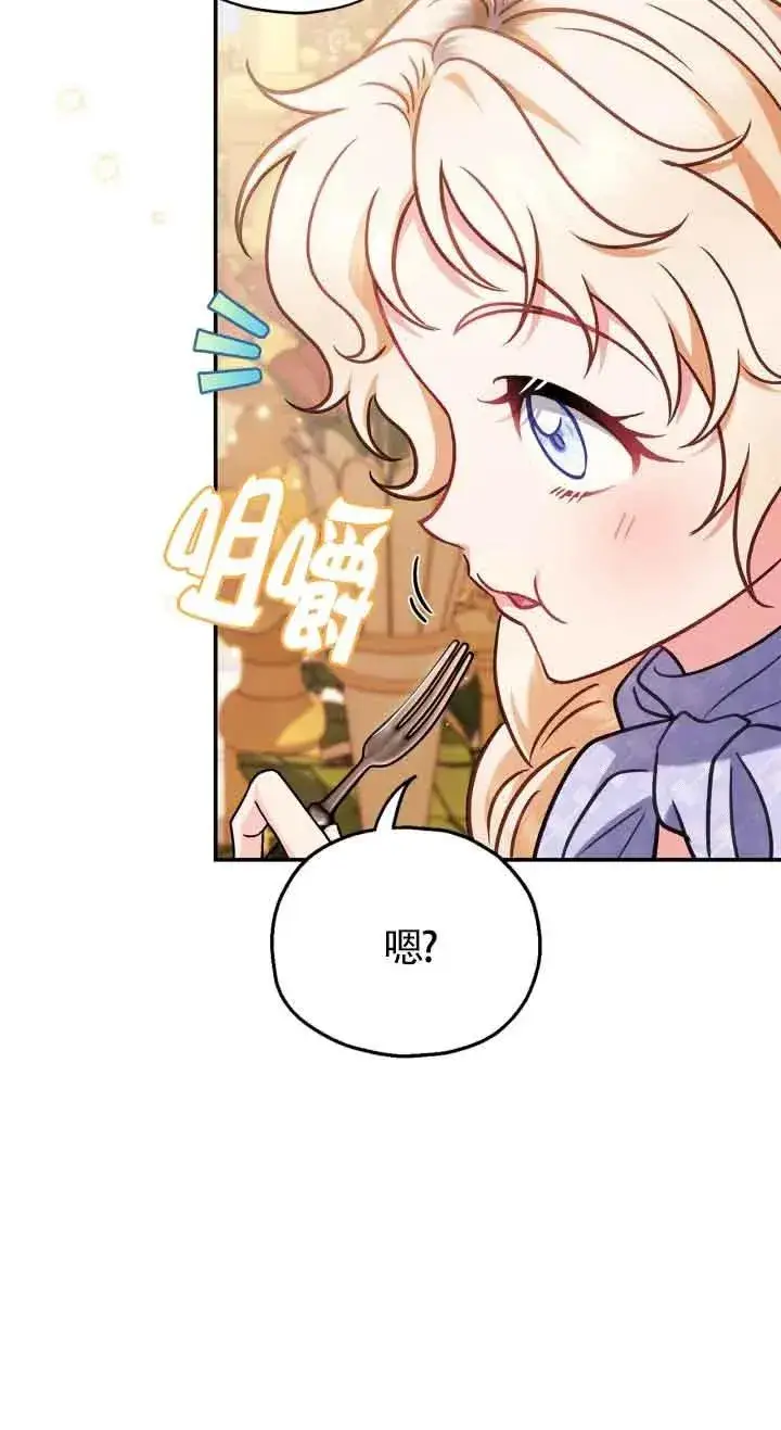 漫画《成为反派的鉴毒师》第33话第79张图