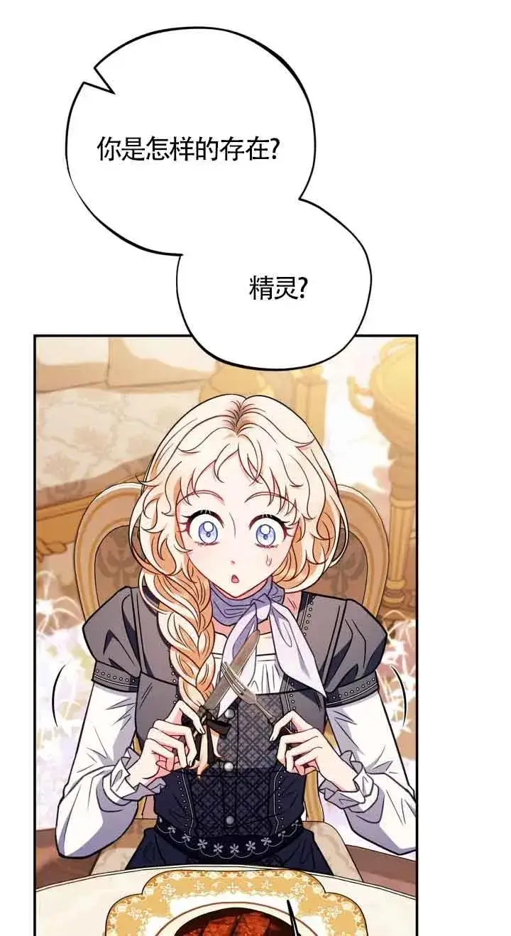 漫画《成为反派的鉴毒师》第33话第80张图