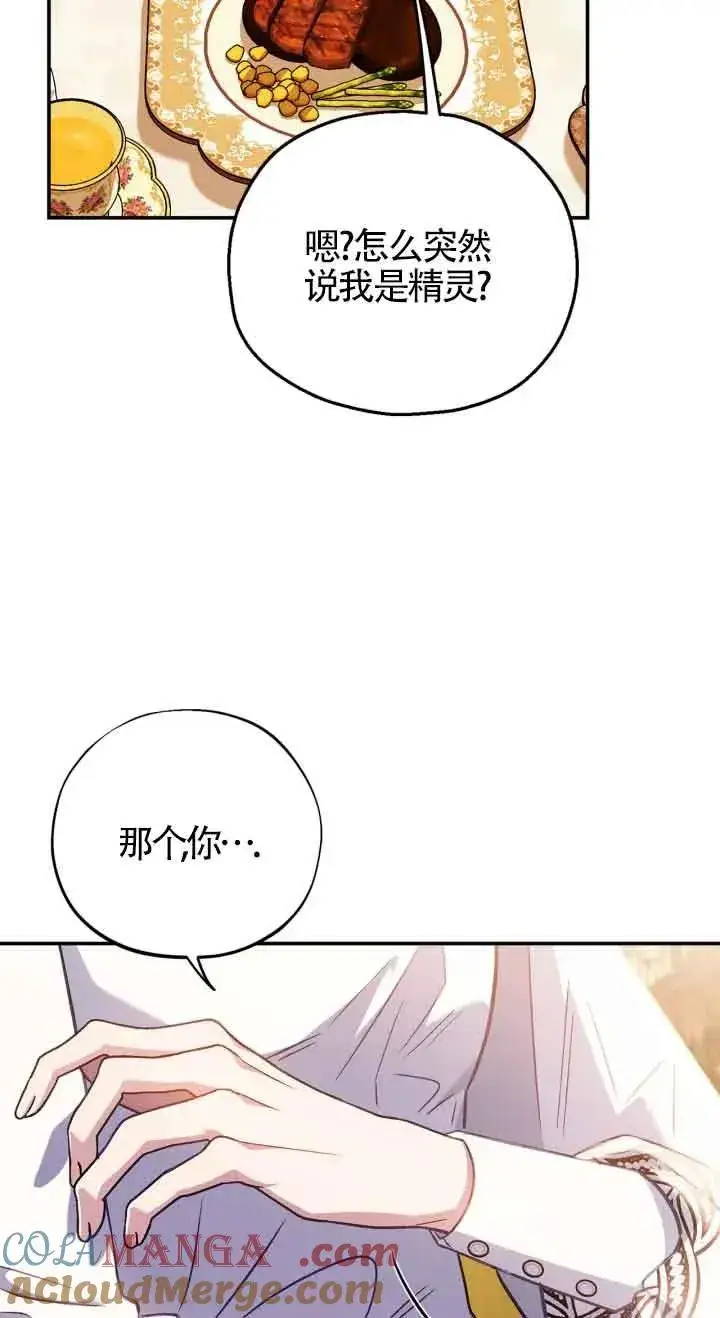 漫画《成为反派的鉴毒师》第33话第81张图