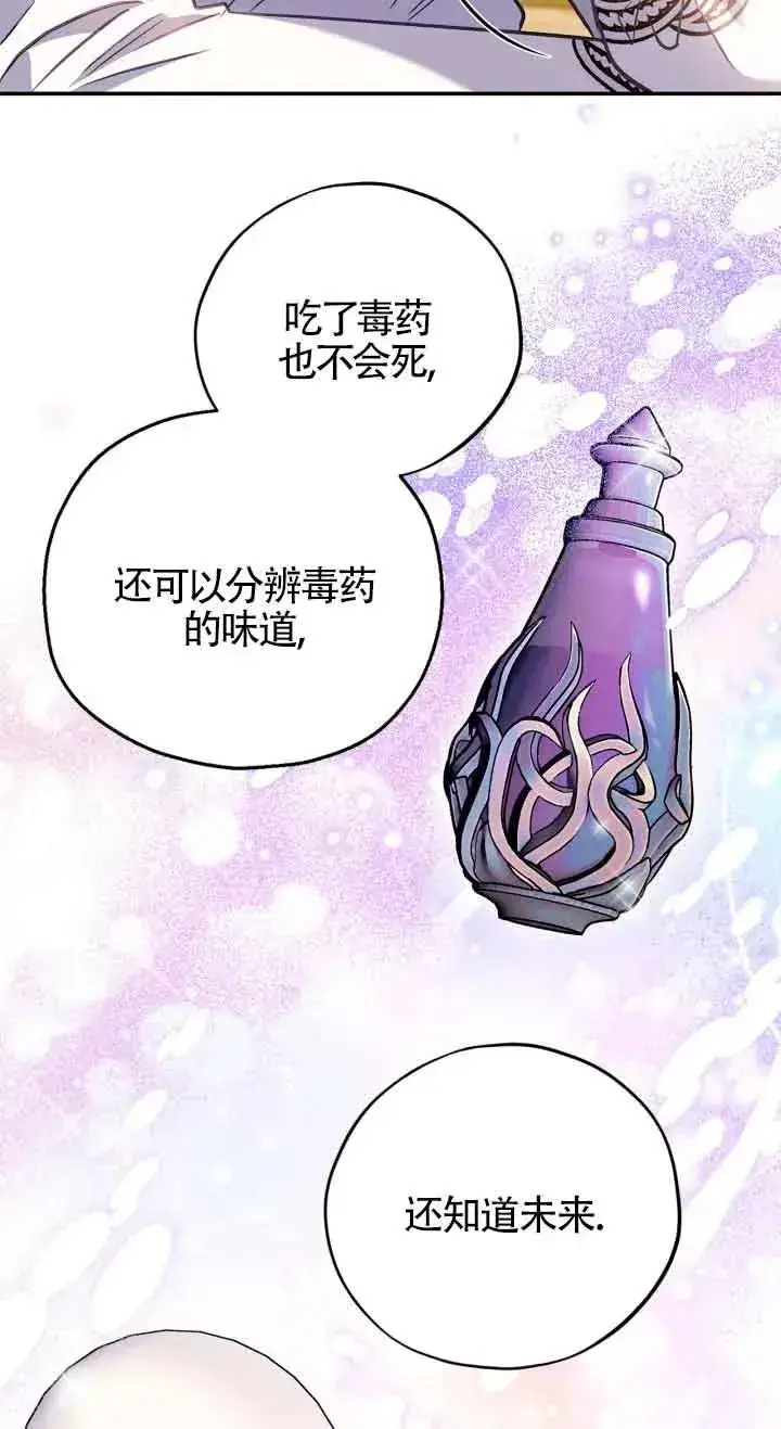 漫画《成为反派的鉴毒师》第33话第82张图