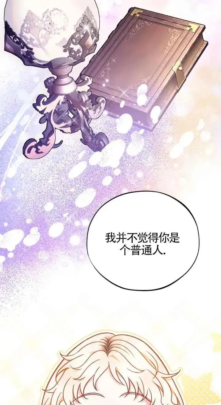 漫画《成为反派的鉴毒师》第33话第83张图