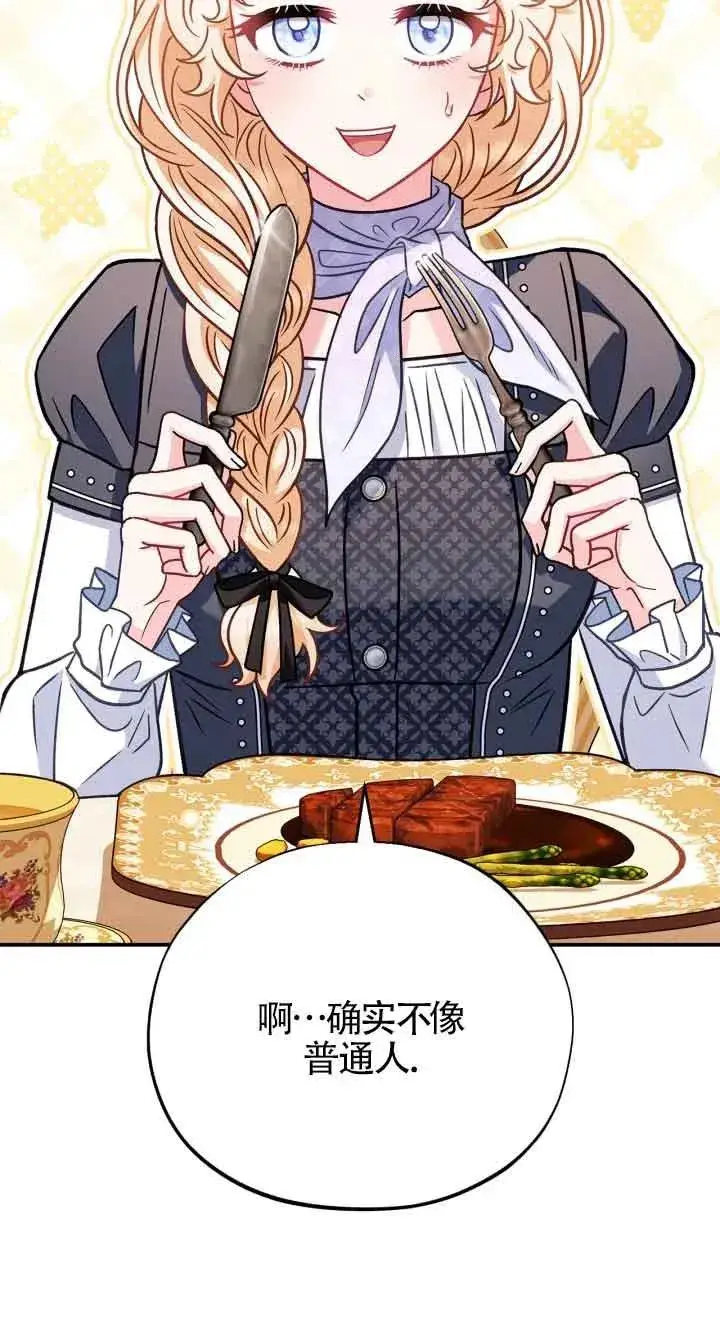 漫画《成为反派的鉴毒师》第33话第84张图