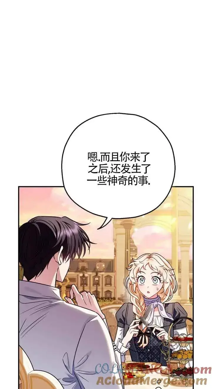 漫画《成为反派的鉴毒师》第33话第85张图