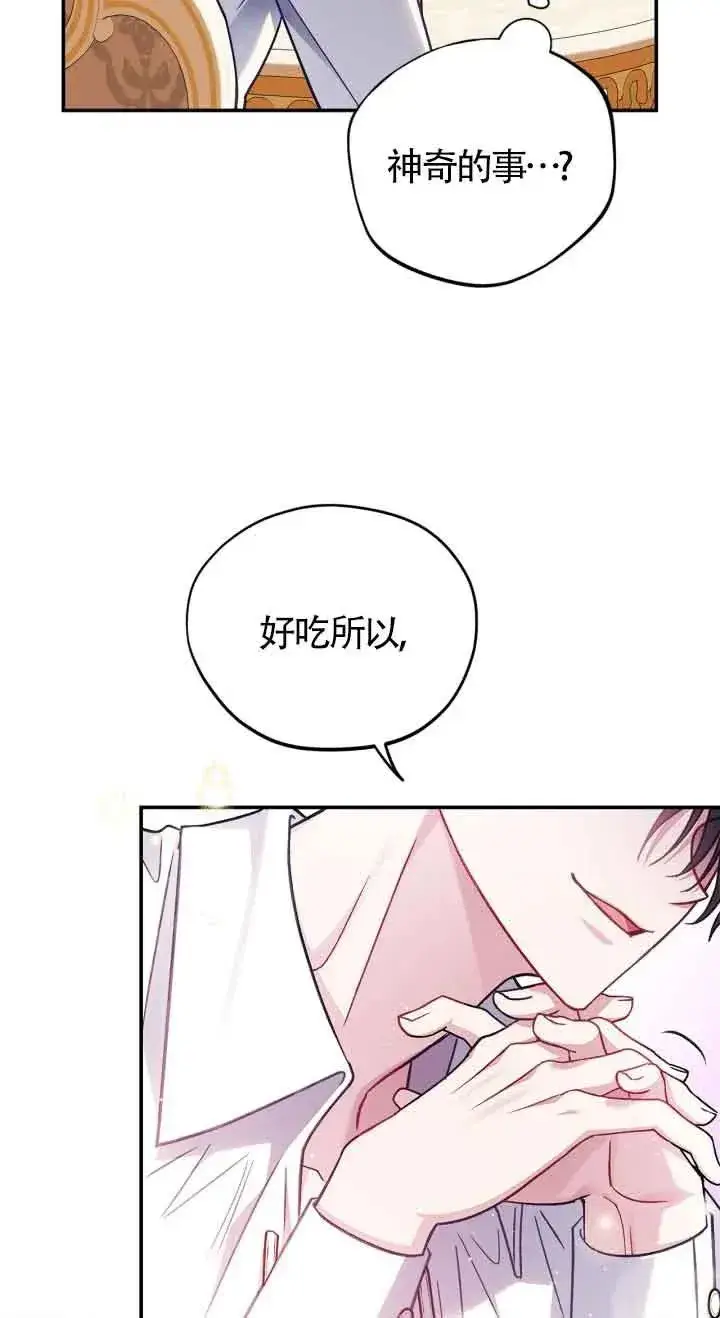 漫画《成为反派的鉴毒师》第33话第86张图