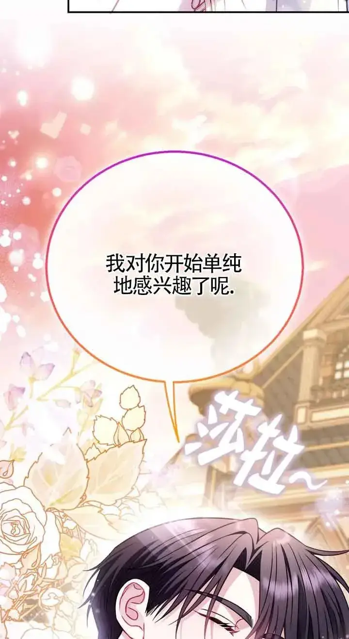 漫画《成为反派的鉴毒师》第33话第87张图