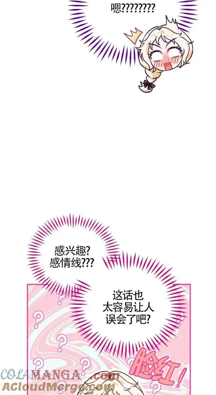 漫画《成为反派的鉴毒师》第33话第89张图