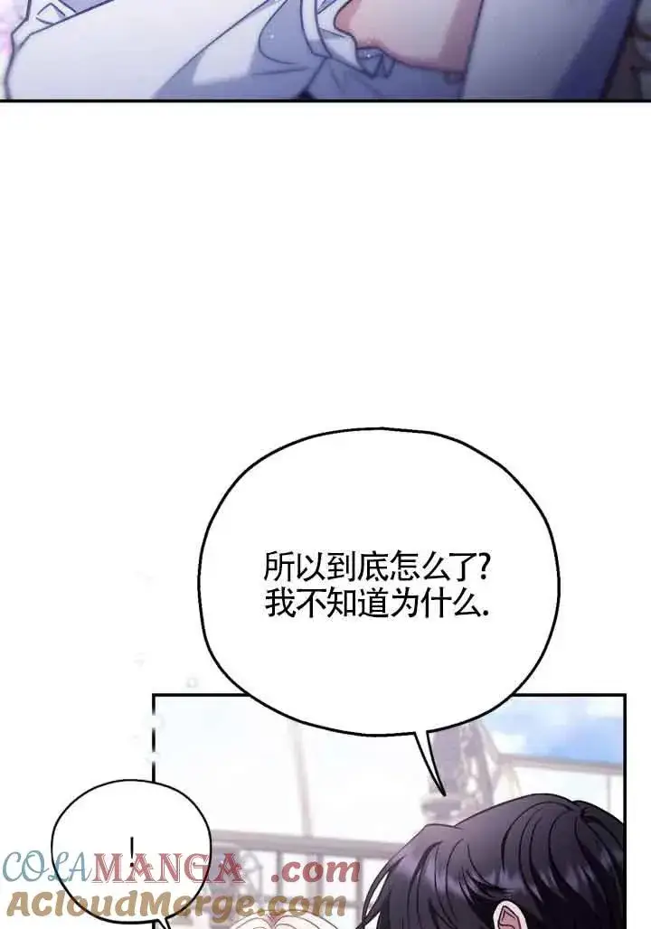 漫画《成为反派的鉴毒师》第33话第9张图