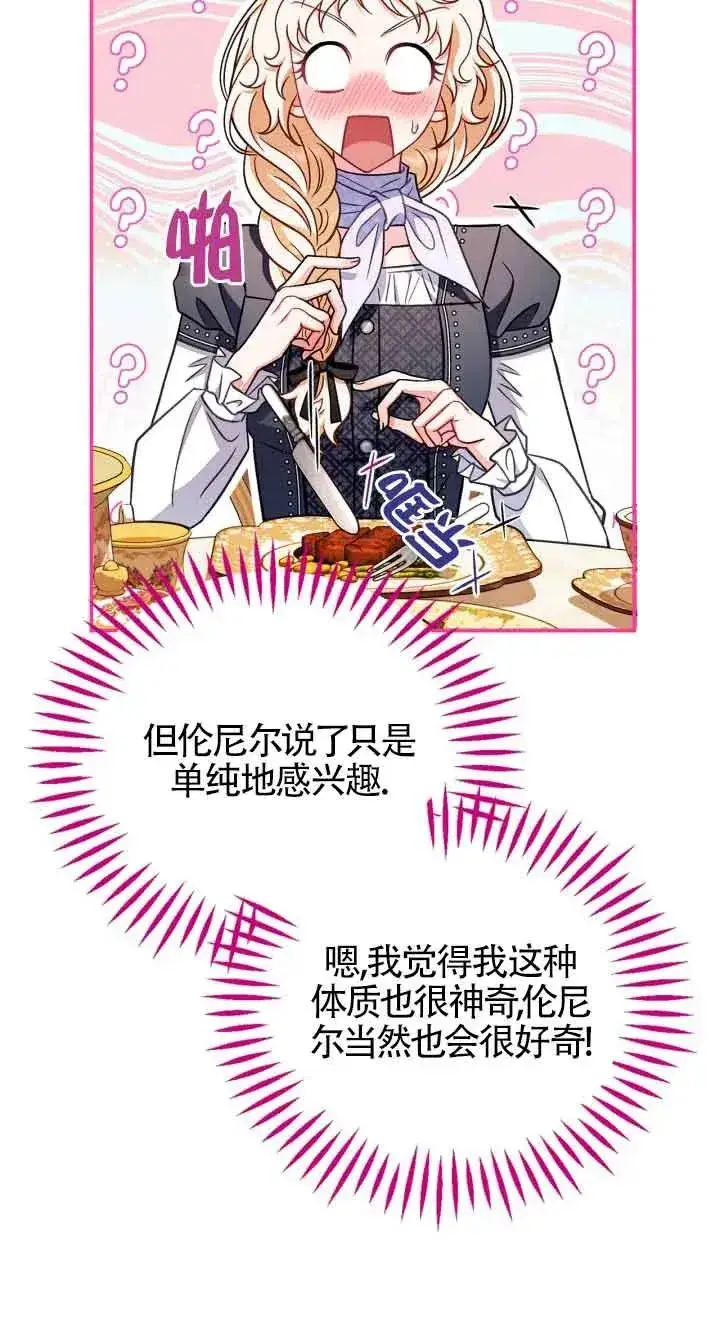 漫画《成为反派的鉴毒师》第33话第90张图