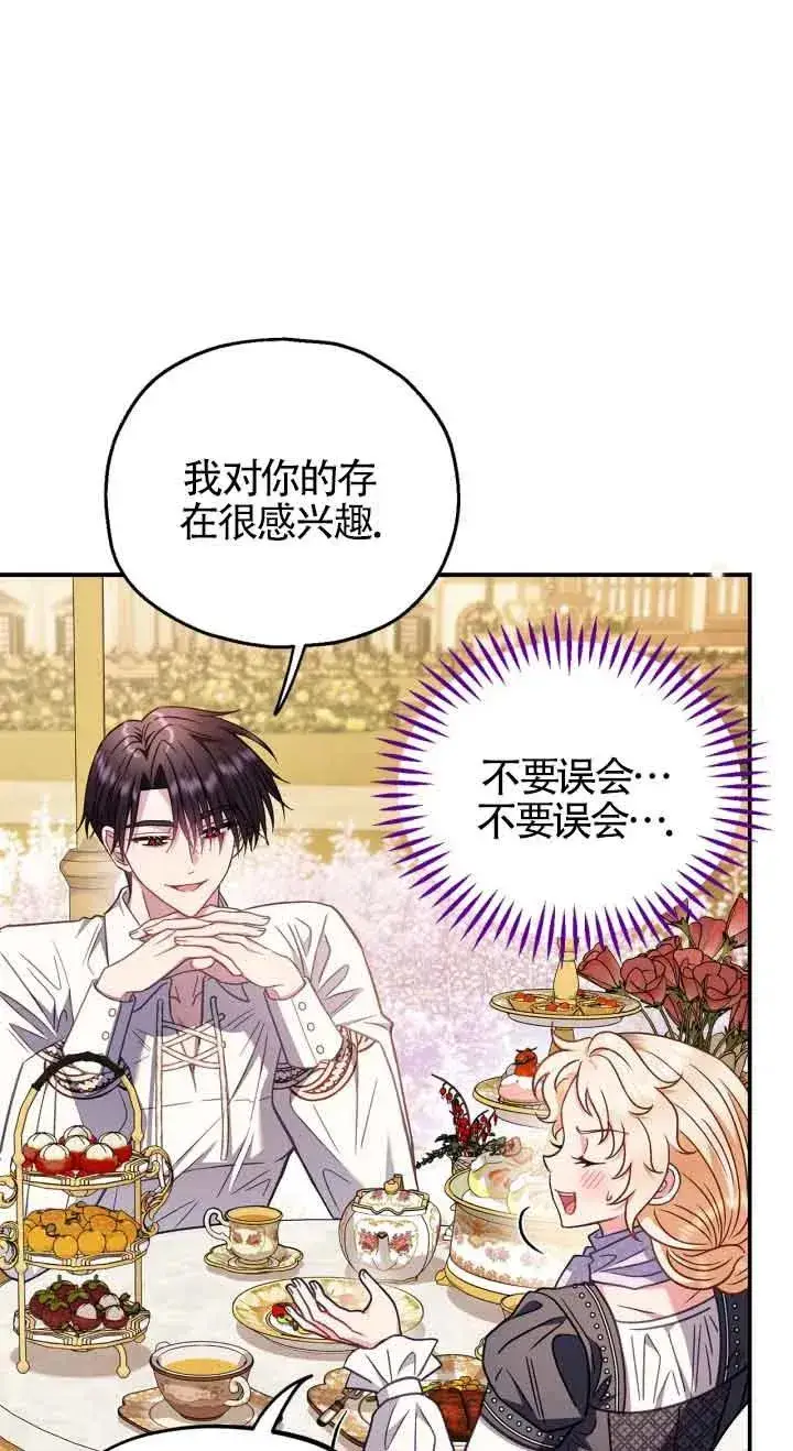 漫画《成为反派的鉴毒师》第33话第91张图