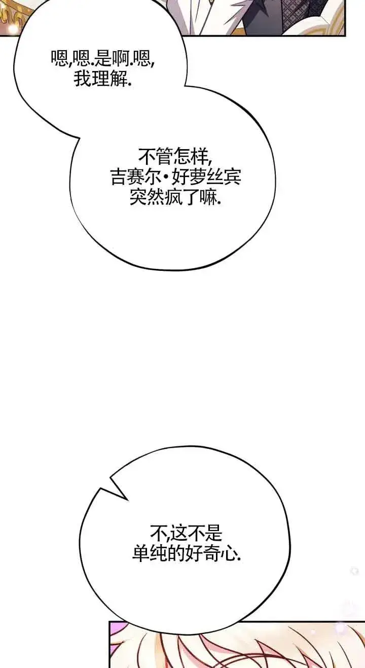 漫画《成为反派的鉴毒师》第33话第92张图