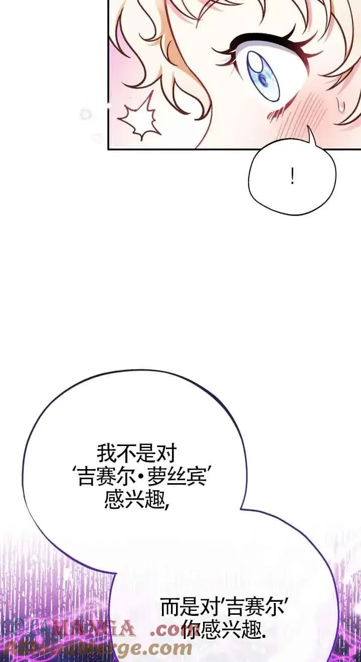 漫画《成为反派的鉴毒师》第33话第93张图
