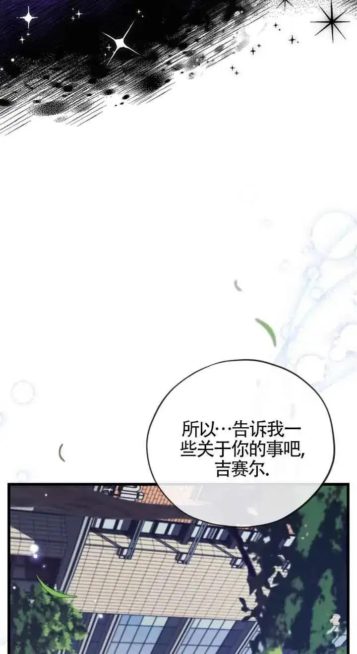 漫画《成为反派的鉴毒师》第33话第95张图