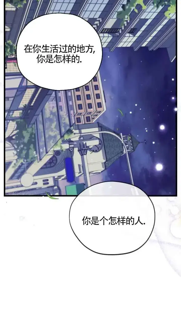 漫画《成为反派的鉴毒师》第33话第96张图