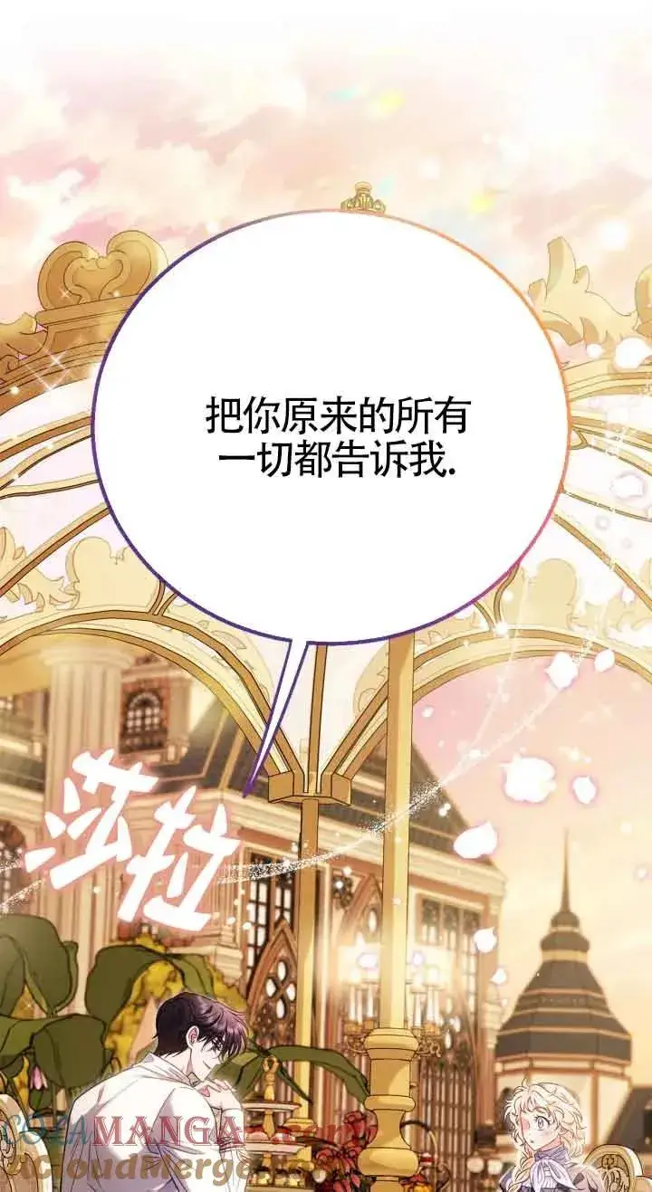 漫画《成为反派的鉴毒师》第33话第97张图