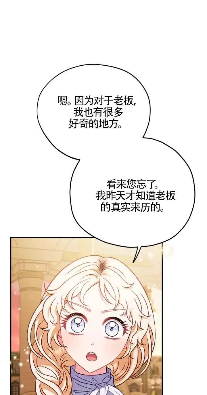 漫画《成为反派的鉴毒师》第34话第10张图