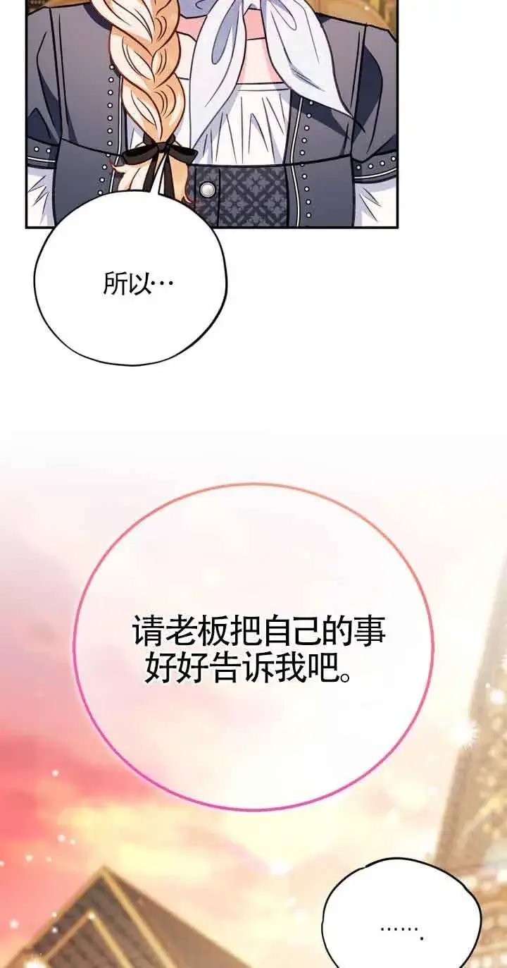漫画《成为反派的鉴毒师》第34话第11张图