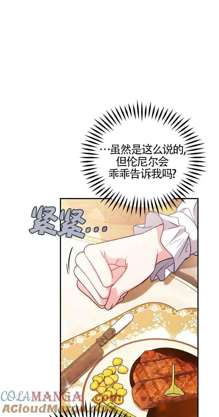 漫画《成为反派的鉴毒师》第34话第13张图
