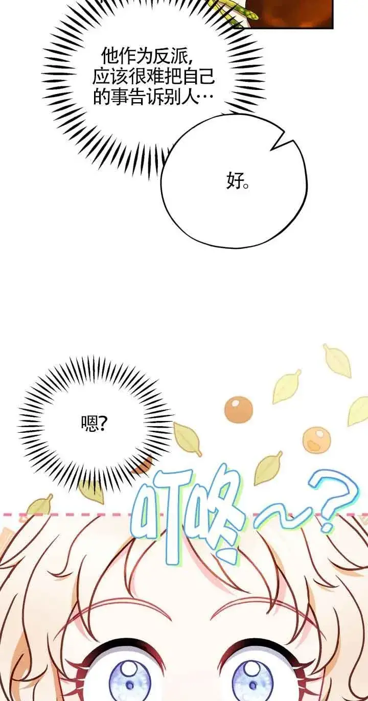 漫画《成为反派的鉴毒师》第34话第14张图