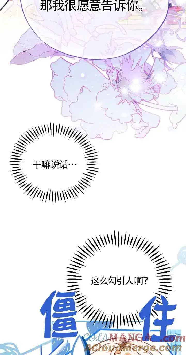 漫画《成为反派的鉴毒师》第34话第17张图
