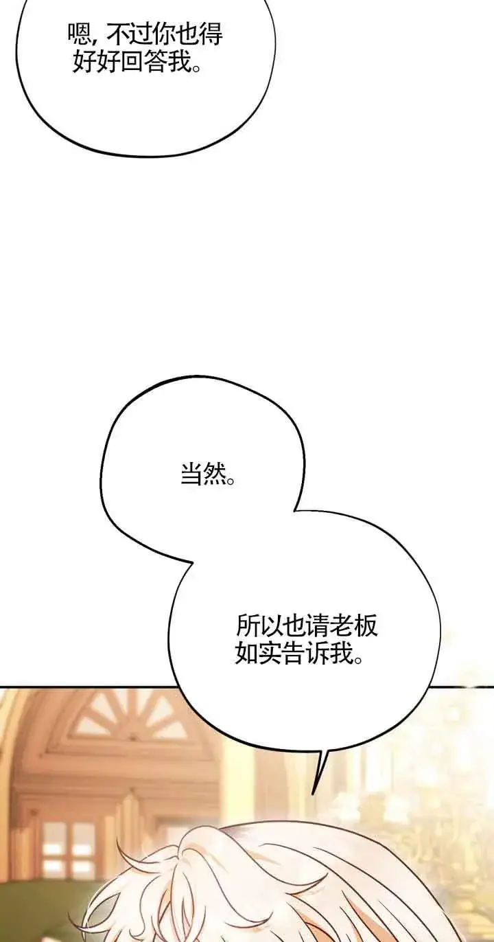 漫画《成为反派的鉴毒师》第34话第20张图