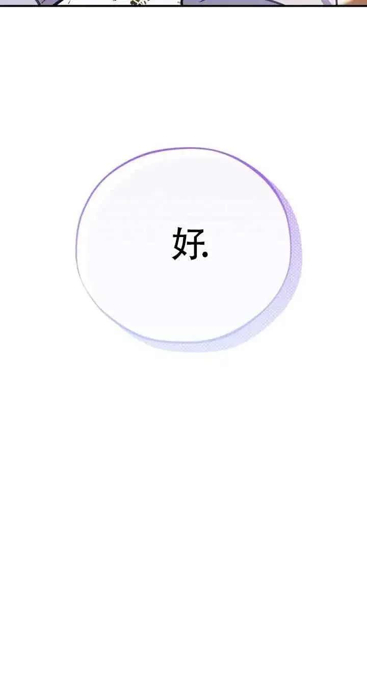 漫画《成为反派的鉴毒师》第34话第23张图