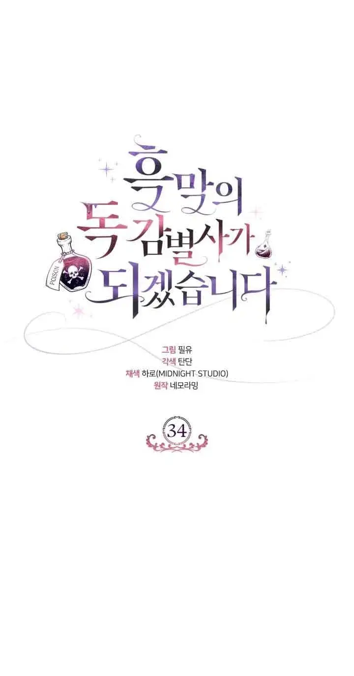 漫画《成为反派的鉴毒师》第34话第24张图