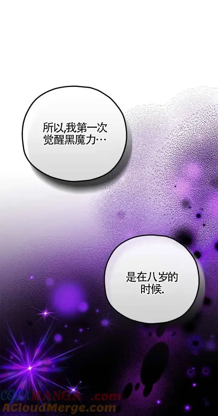 漫画《成为反派的鉴毒师》第34话第25张图