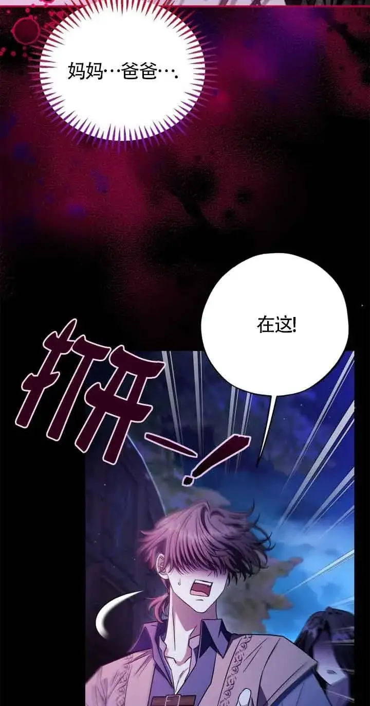 漫画《成为反派的鉴毒师》第34话第28张图