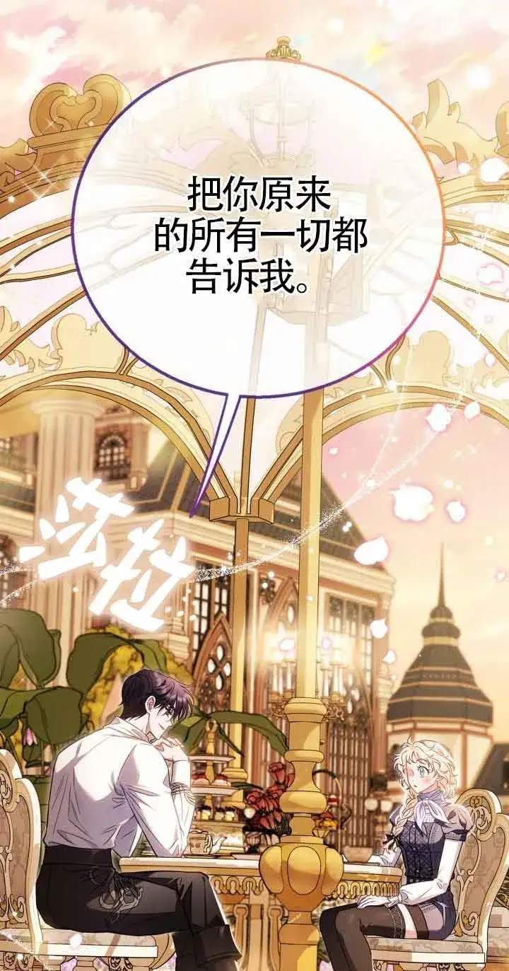 漫画《成为反派的鉴毒师》第34话第3张图