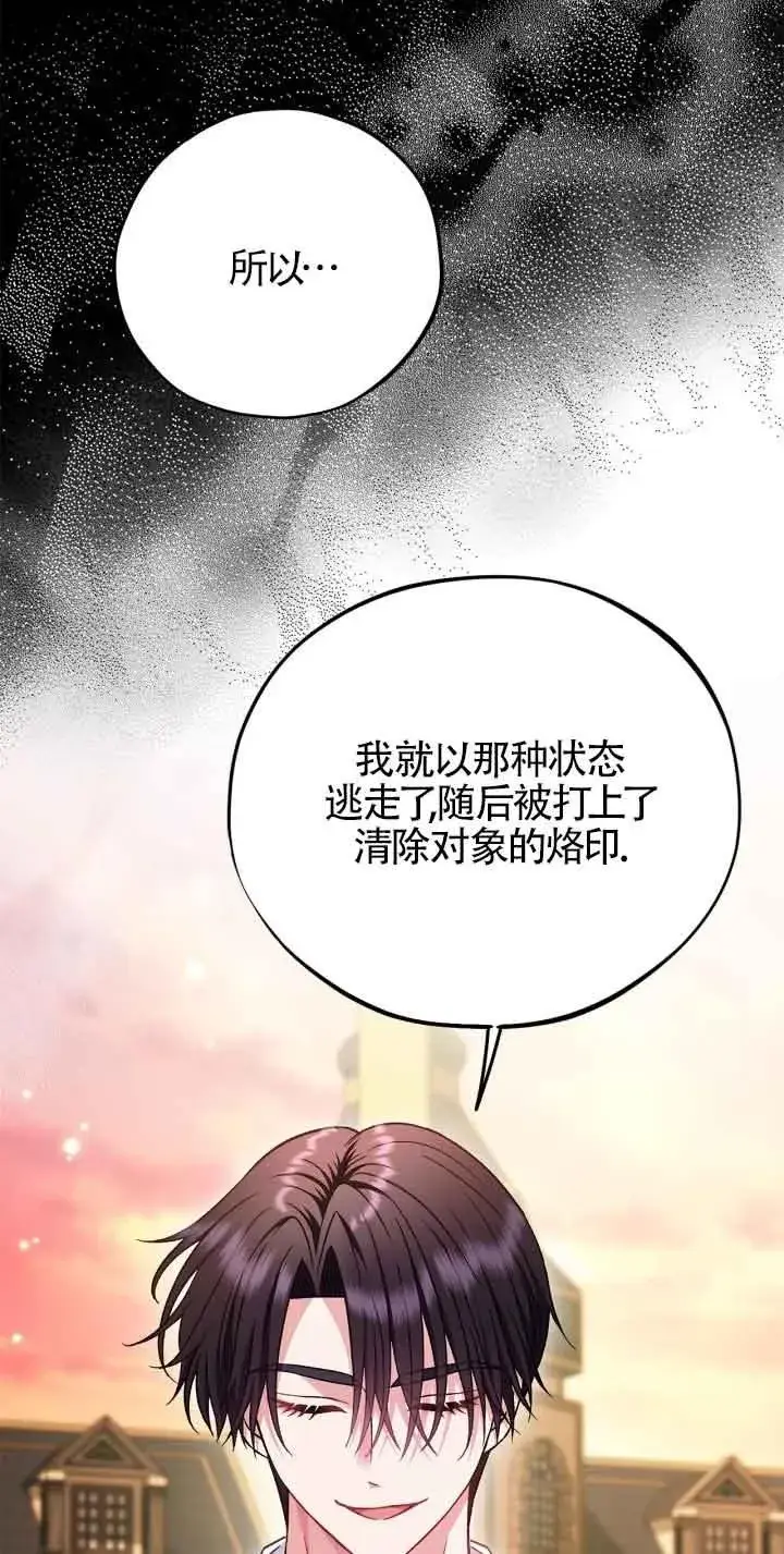 漫画《成为反派的鉴毒师》第34话第46张图