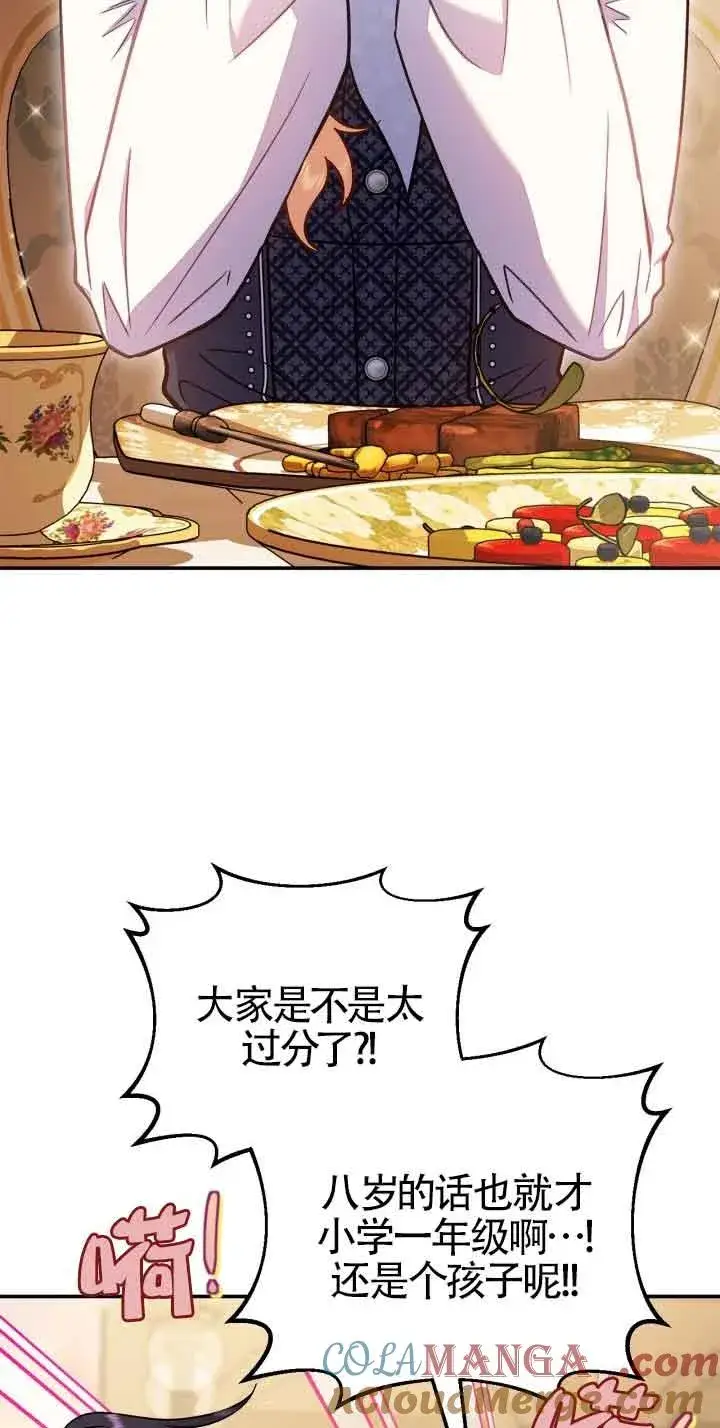 漫画《成为反派的鉴毒师》第34话第49张图