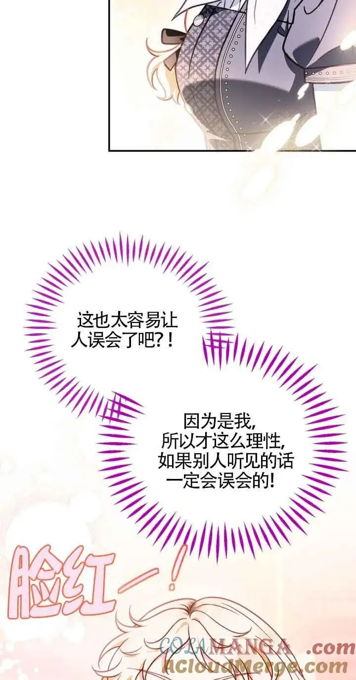 漫画《成为反派的鉴毒师》第34话第5张图