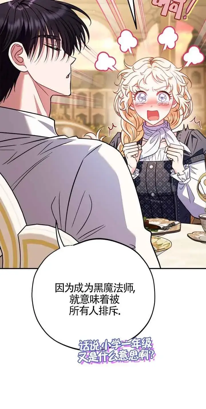 漫画《成为反派的鉴毒师》第34话第50张图