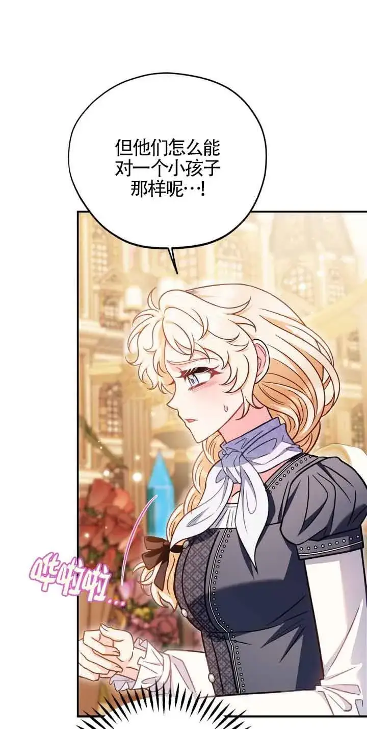 漫画《成为反派的鉴毒师》第34话第51张图