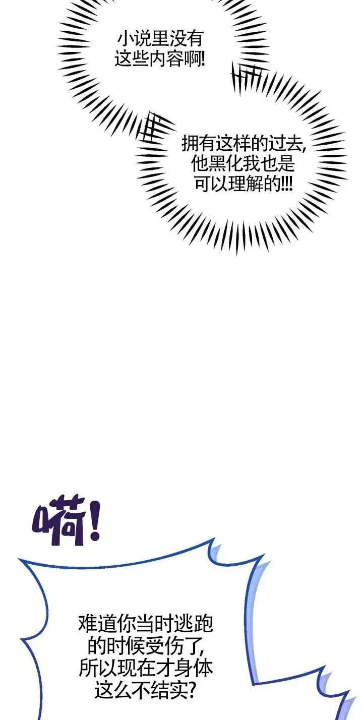 漫画《成为反派的鉴毒师》第34话第52张图