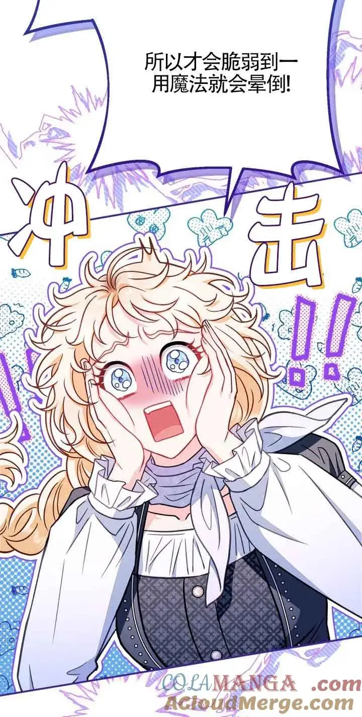 漫画《成为反派的鉴毒师》第34话第53张图