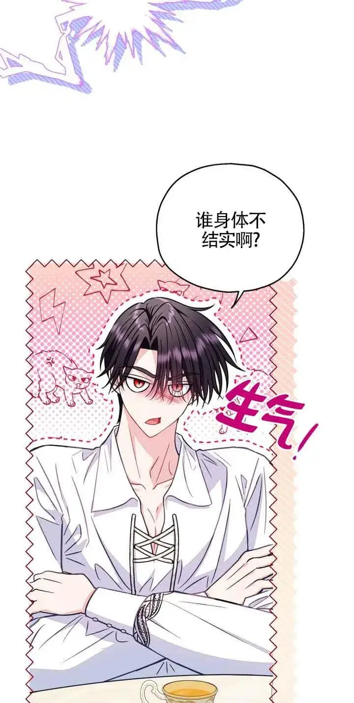 漫画《成为反派的鉴毒师》第34话第54张图