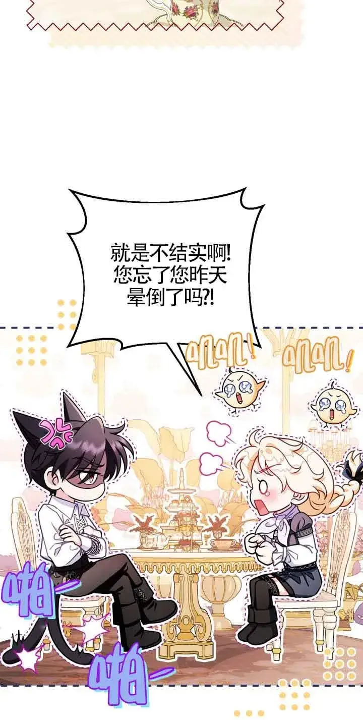 漫画《成为反派的鉴毒师》第34话第55张图