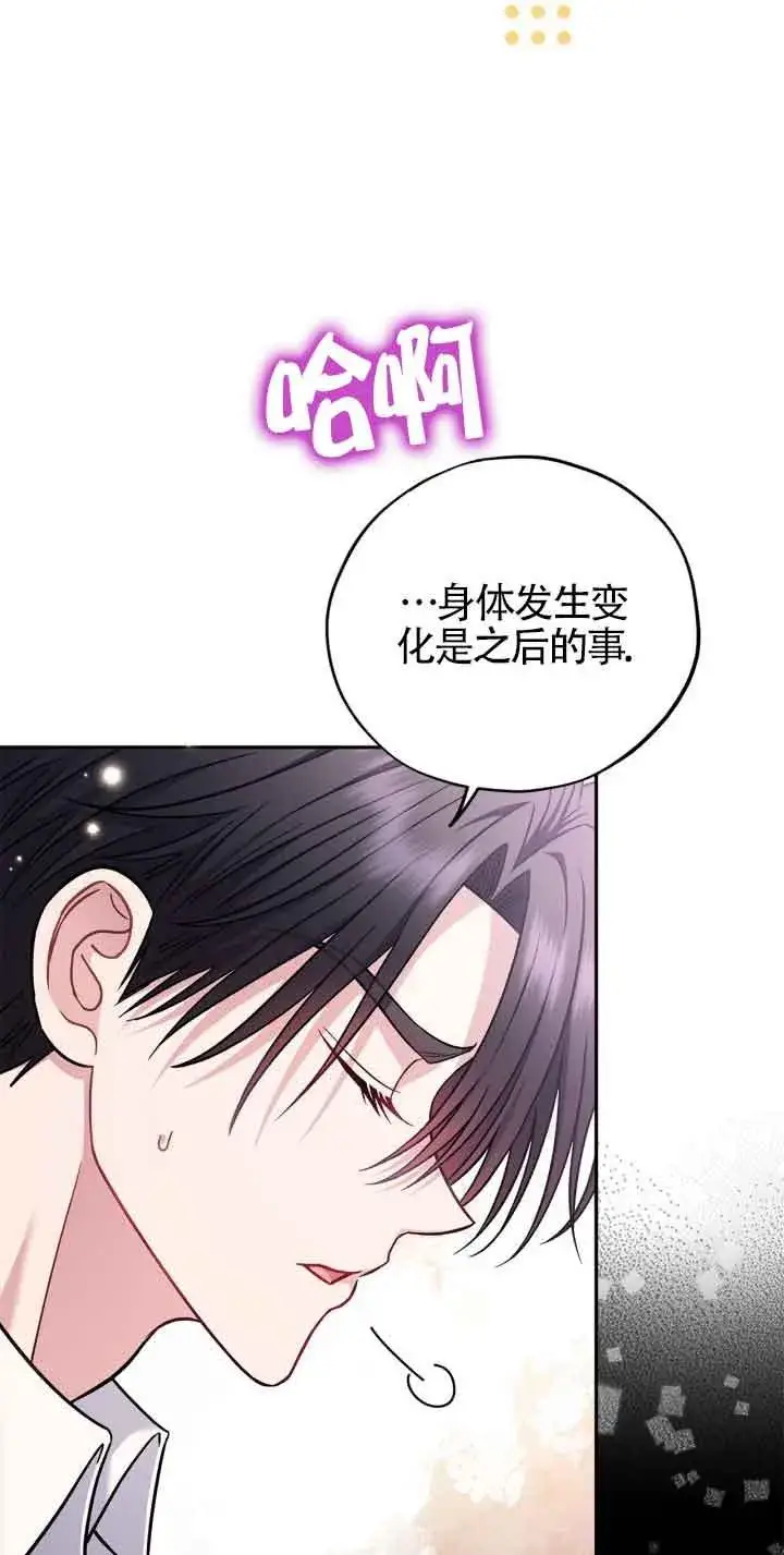 漫画《成为反派的鉴毒师》第34话第56张图