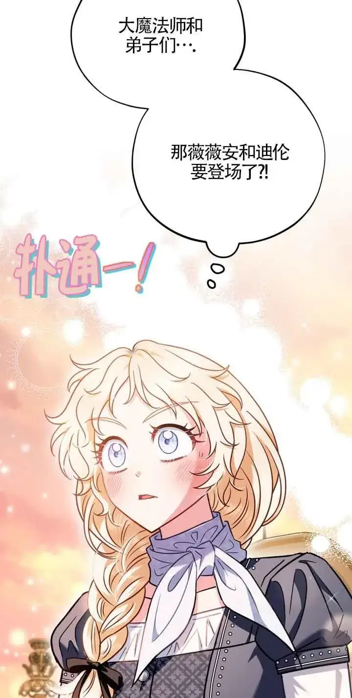 漫画《成为反派的鉴毒师》第34话第60张图