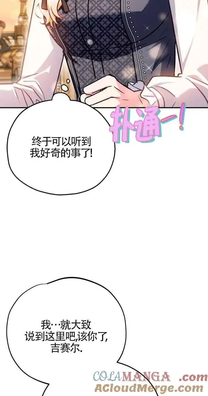 漫画《成为反派的鉴毒师》第34话第61张图