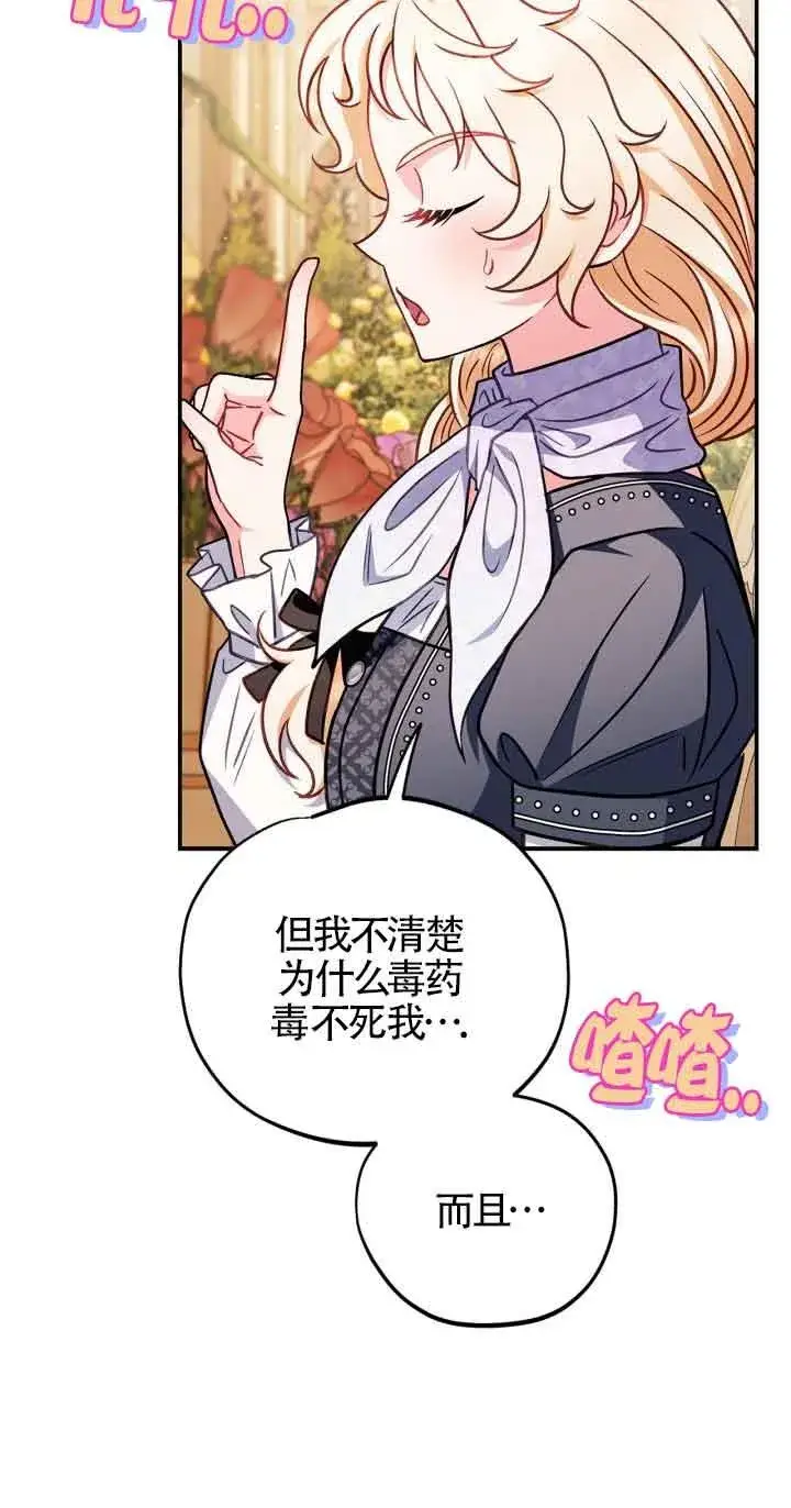 漫画《成为反派的鉴毒师》第34话第64张图
