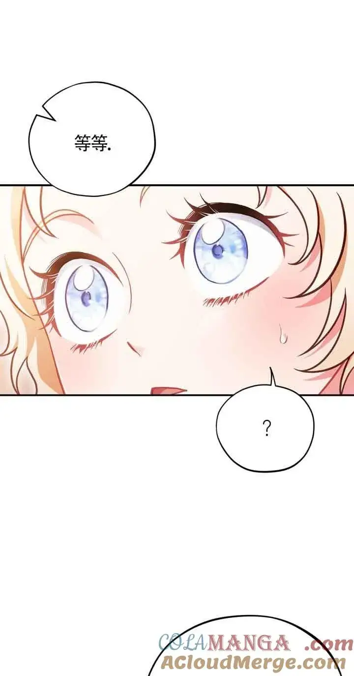 漫画《成为反派的鉴毒师》第34话第65张图