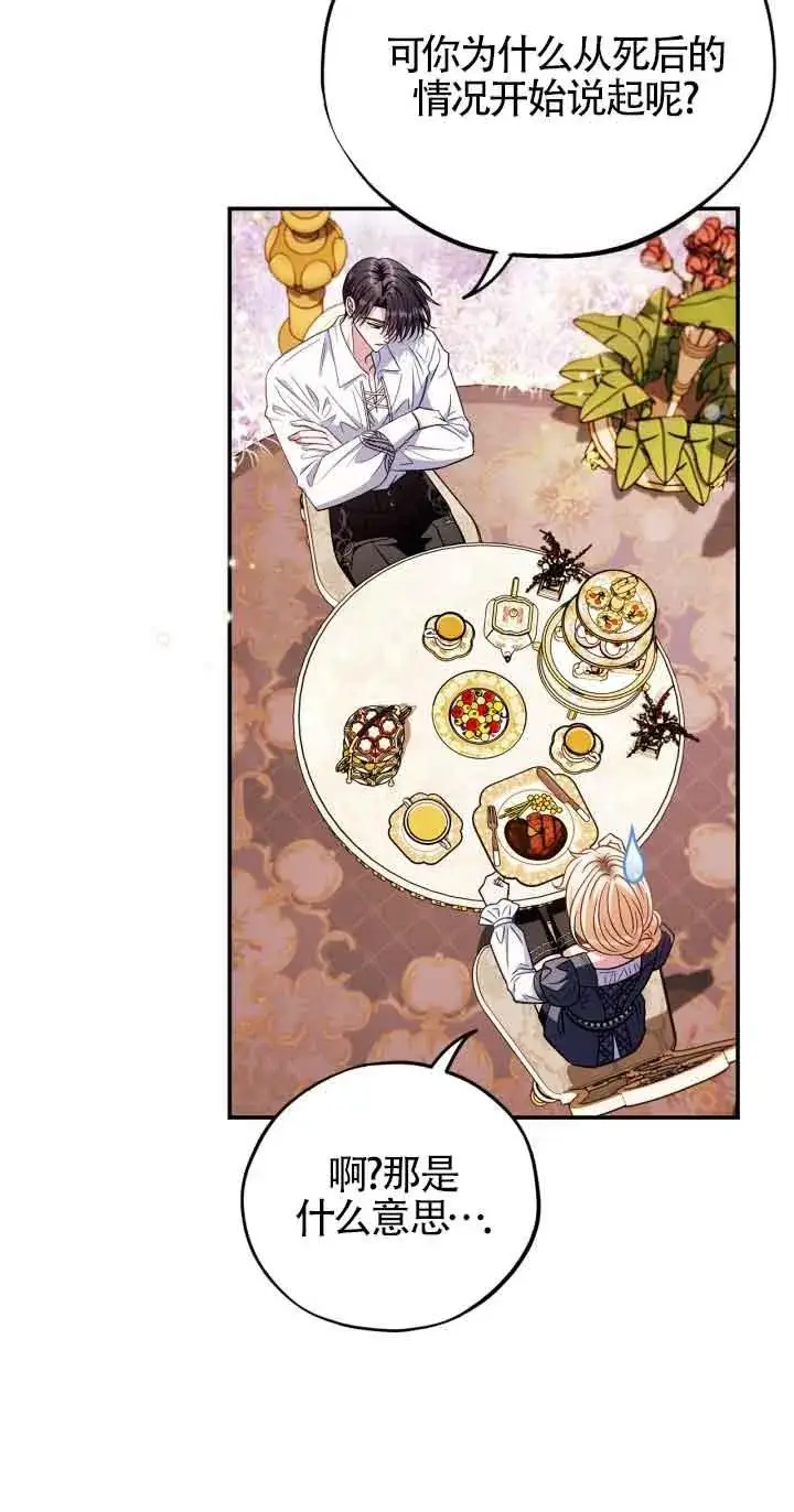漫画《成为反派的鉴毒师》第34话第66张图