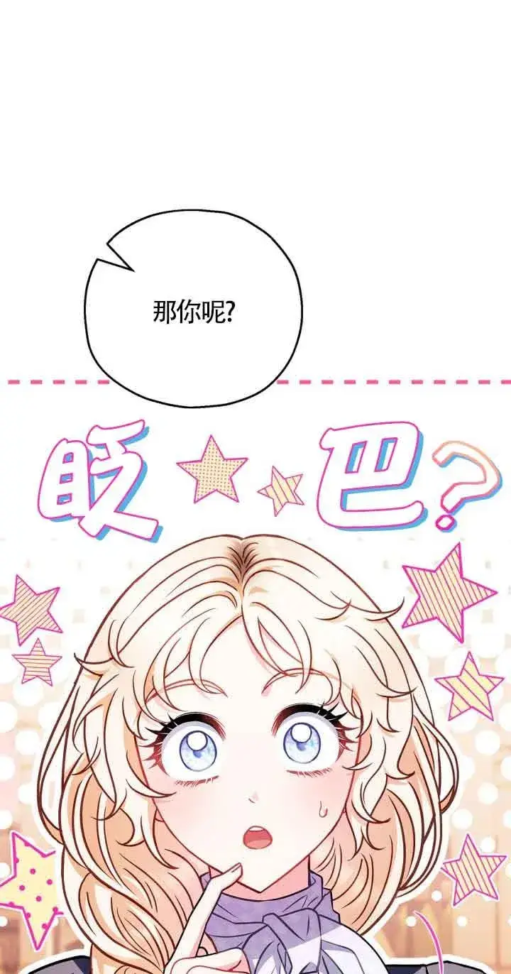 漫画《成为反派的鉴毒师》第34话第68张图