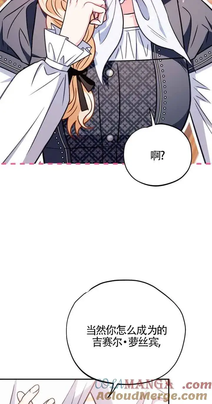 漫画《成为反派的鉴毒师》第34话第69张图
