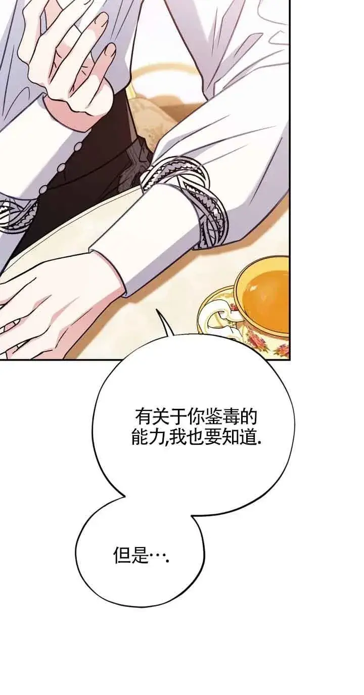漫画《成为反派的鉴毒师》第34话第70张图
