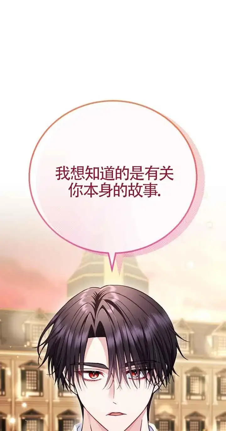 漫画《成为反派的鉴毒师》第34话第71张图