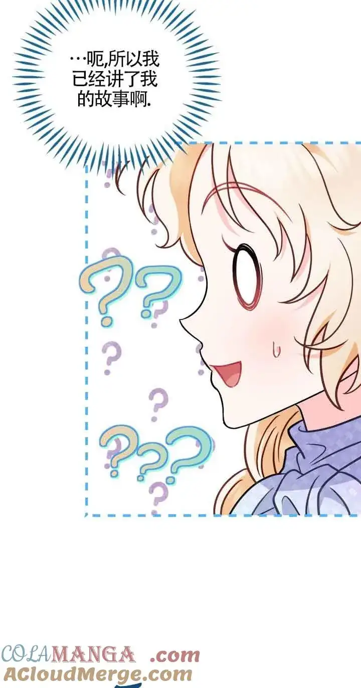 漫画《成为反派的鉴毒师》第34话第73张图