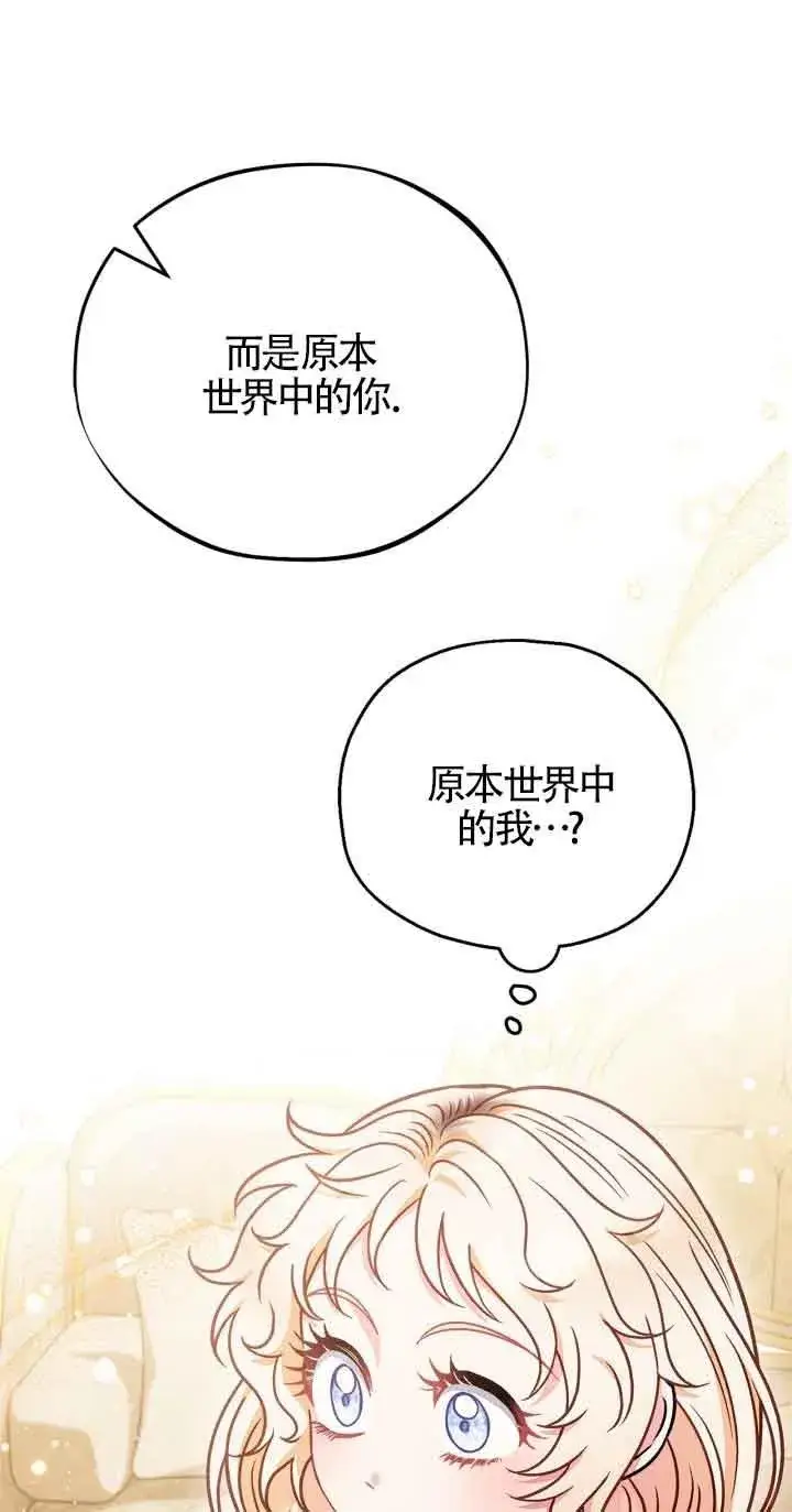漫画《成为反派的鉴毒师》第34话第75张图